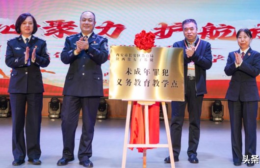 陕西首个未成年罪犯义务教育教学点揭牌